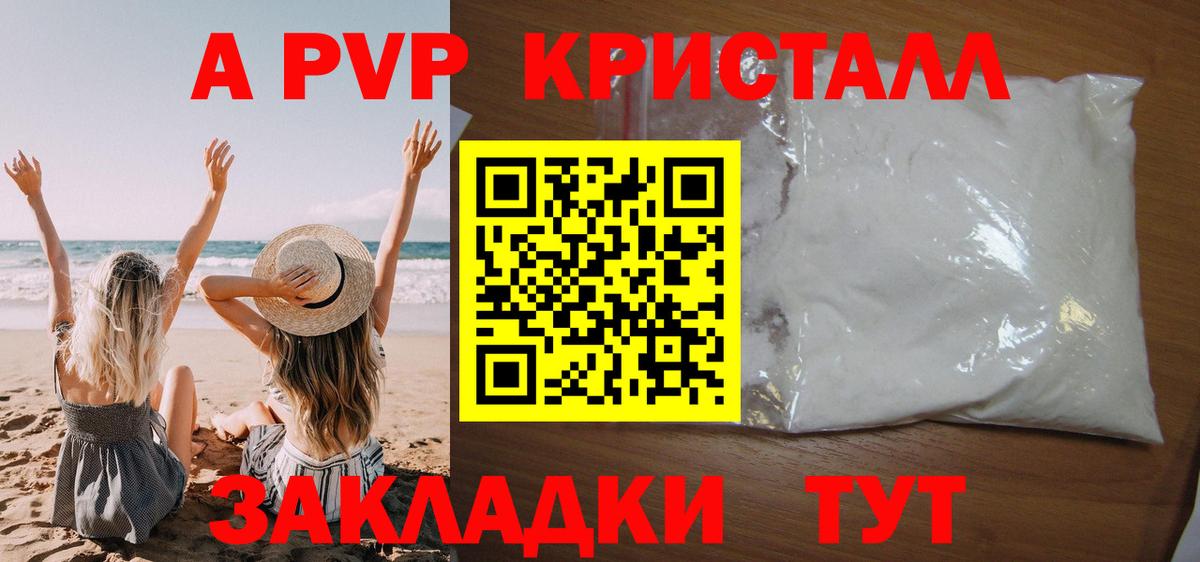 APVP СК КРИС  Alpha-PVP  A-PVP крисы CK  Благовещенск  Alfa_PVP Crystall  Вход с VPN 