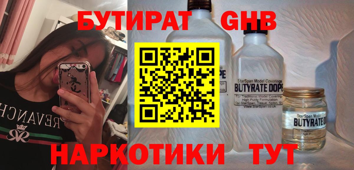 Благовещенск  БУТИРАТ жидкий экстази  Вход с VPN 