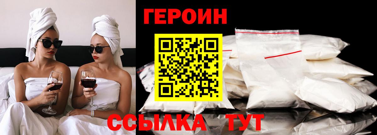 ГЕРОИН хмурый Благовещенск