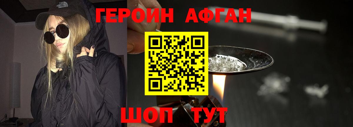 Героин Heroin  Вход с VPN  Благовещенск 