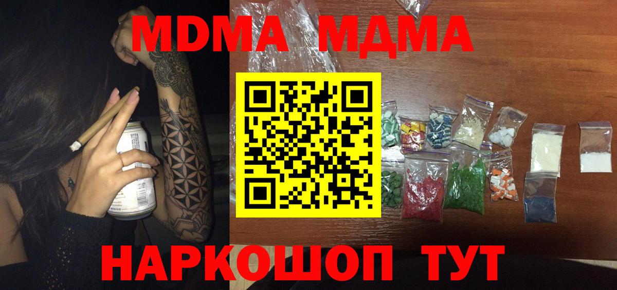 МДМА Molly Благовещенск