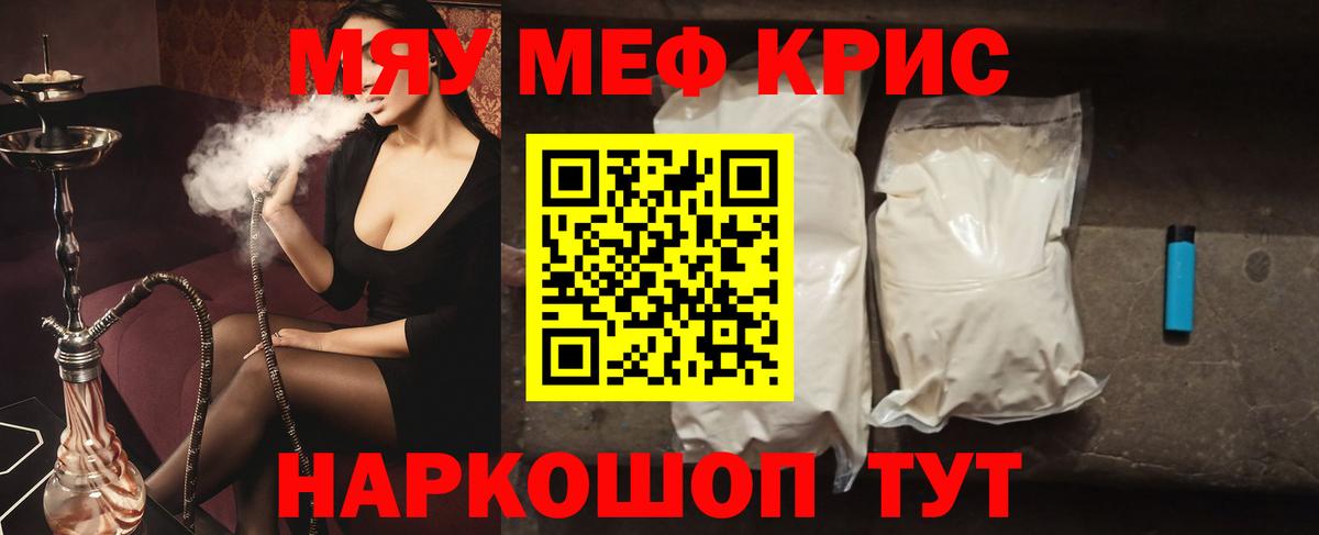 МЯУ-МЯУ мука  omg ссылка  МЯУ-МЯУ  Благовещенск  Мефедрон VHQ  Вход с VPN 