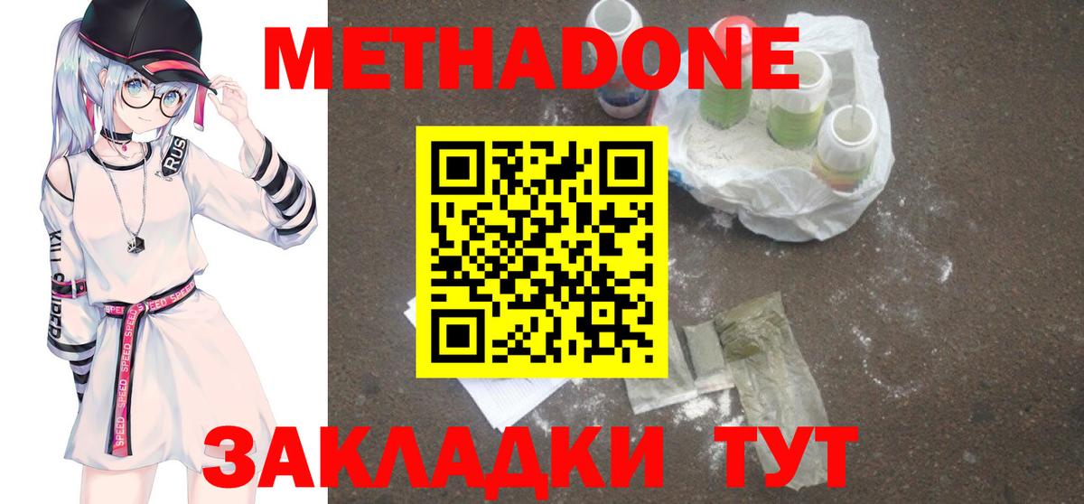 Благовещенск  МЕТАДОН белоснежный  МЕТАДОН кристалл  Вход с VPN 