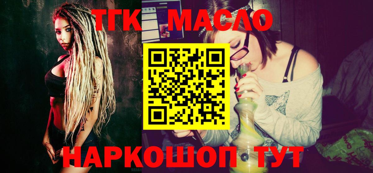 купить наркотик  Дистиллят ТГК вейп  Дистиллят ТГК THC oil  Вход с VPN  Благовещенск 